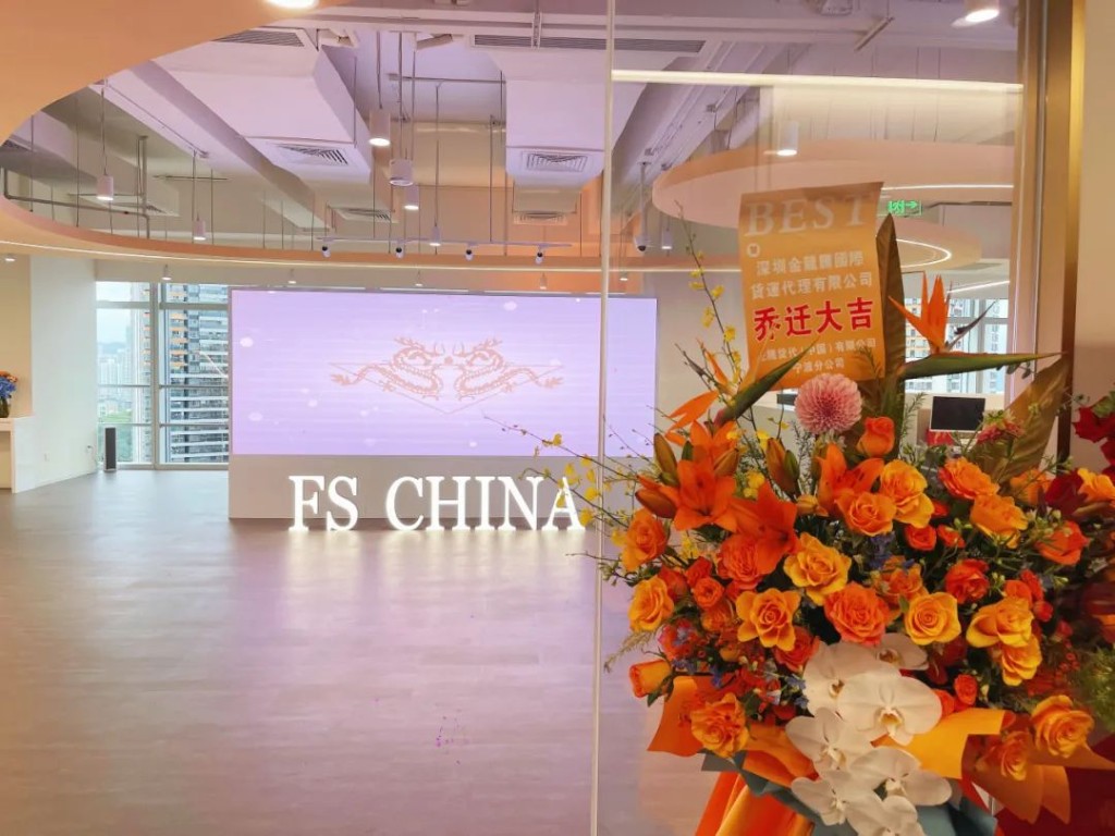 深圳华南协作中心FS China大厅