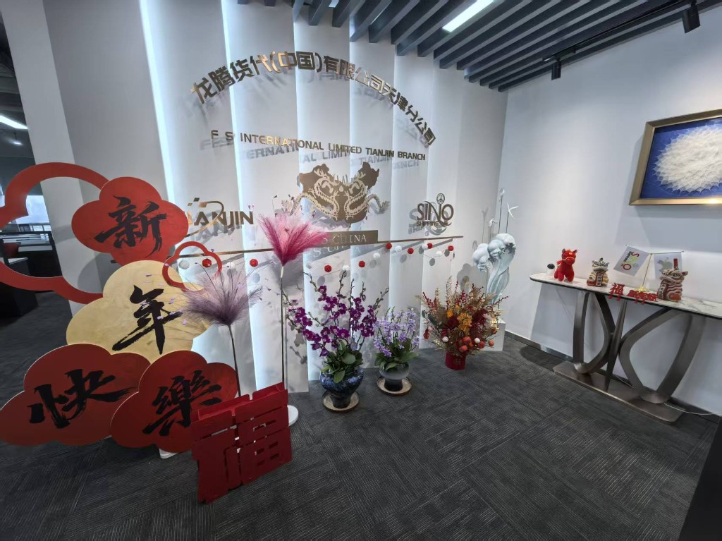 FS International天津分公司大厅，新年装饰